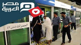 مصر العربية | قطار المشاعر بمكة .. حج بدون مشقة