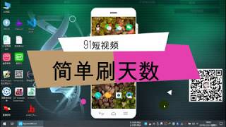 91成人短视频刷天数，刷VIP教程，简单易学，老司机必会！