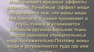 Избавься от болей применив медь
