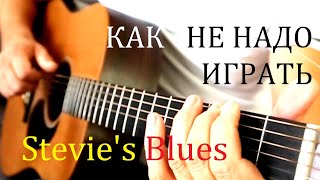 Пытаюсь играть Стиви Блюз от Томми Эммануэля. Trying to play Tommy Emmanuel Stevie's Blues.