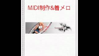 【MIDI制作&着メロ】　Not yet - 波乗りかき氷　【店員その①】