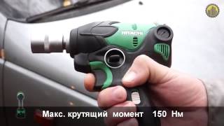 Аккумуляторный ударный гайковерт Hitachi WR 14DSL. Электроинструмент в Челябинске.