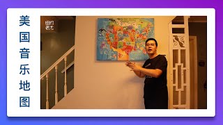 美国音乐地图：南有新奥尔良，北有芝加哥，东有纽约，西部呢？