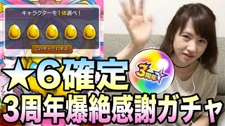 【モンスト】★6確定 3周年爆絶感謝ガチャは、ウリエル狙いで「光」を引くぜ！ #3周年ガチャ