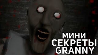 БАБУЛЯ ОТРУБИЛА ГОЛОВУ НА ГИЛЬОТИНЕ?? МИНИ-СЕКРЕТЫ В GRANNY