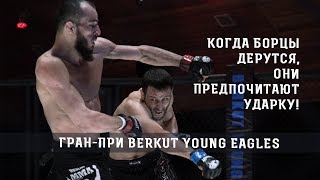 Бой двух борцов! Гран-при Berkut Young Eagles 2