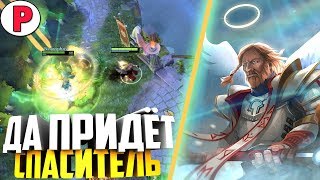 - БЕССМЕРТИЕ ДЛЯ КОМАНДЫ В ДОТЕ 2 | OMNIKNIGHT DOTA 2 ПАТЧ: 7.06F