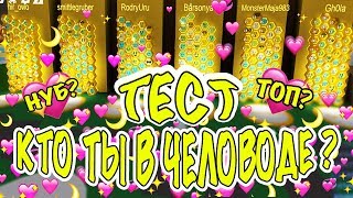 ПРОЙДИ ТЕСТ НА СКОЛЬКО ТЫ ЗНАЕШЬ СИМУЛЯТОР ПЧЕЛОВОДА? ROBLOX ?Egg Hunt, Bee Swarm Simulator