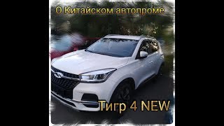 CHERY TIGGO 4 Установка брызговиков. ПОЛНАЯ ВЕРСИЯ
