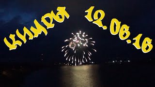 Кимры Салют День города 2016 470 лет