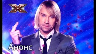 Гала-концерт – Х-фактор 8. Смотрите 30 декабря