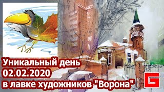 Уникальный день 02.02.2020 в лавке художников "Ворона". Новосибирск, открытый мастер-класс