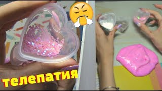 ТеЛеПаТиЯ СЛАЙМ Челлендж ✅ Лизун Из Случайных Ингредиентов || TWIN TELEPATHY SLIME CHALLENGE