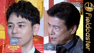 妻夫木聡、三浦友和が赤裸々トーク。探偵に解決してほしいことは“コロナ”と切実な思いを告白。映画『唐人街探偵 東京MISSION』公開直前イベント