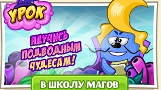 Шарарам УРОК ПОДВОДНЫХ ЧУДЕС