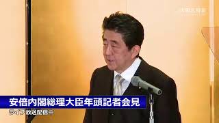 安倍内閣総理大臣 年頭記者会見ライブ配信―令和2年1月6日