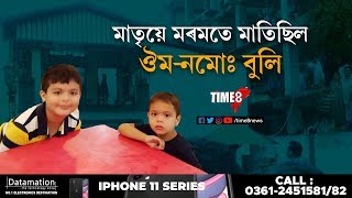 ঈশান-ইবানৰ ঘৰখনৰ নাম 'জীবনামৃত'। জীৱন বিহীন হৈ পৰিল জীবনামৃত