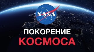 Насколько велик? "NASA"
