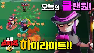 오늘의 클랜원 브롤볼 하이라이트 ( 브롤스타즈 BRAWL STARS )