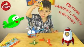 Как слепить из пластилина самолет, вертолет, ракету
