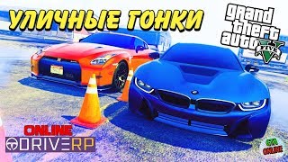 ✅GTA 5 Online ► DRIVE RP ► УЛИЧНЫЕ ГОНКИ ► ПРОМОКОД НА ДЕНЬГИ + ТАЧКА ► RAGE Multiplayer ►ПРОКАЧКА