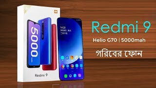 Xiaomi Redmi 9 - Mediatek Helio G70, 5000mAh Battery, 3D Design | Redmi 9