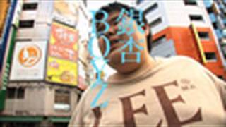 銀杏BOYZ - ボーイズ・オン・ザ・ラン(PV)