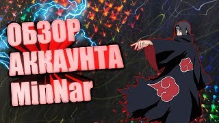 Ниндзя легендарные воины Обзор аккаунт с Сервера s13 Гаара MinNar(250 к бс)