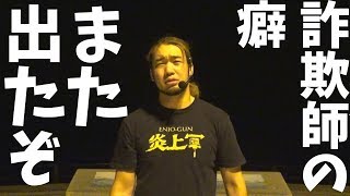 ヒカル、もう詐欺やめないか？【VALU】