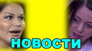 РАПУНЦЕЛЬ ВРЁТ, СЕКС РИТЫ КЕРН! ДОМ 2 НОВОСТИ ЭФИР 13 октября, ondom2.com