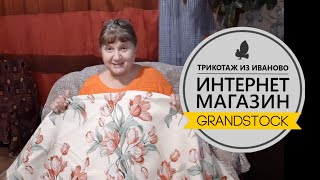 ГРАНДСТОК!!! ШИКАРНАЯ СКАТЕРТЬ И ШТОРЫ!!!???