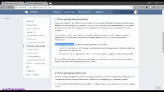 Как создать приложение Вконтакте (Vk.com) + получить бессрочный Access_Token для запросов к API