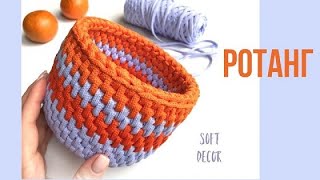 Корзина узором РОТАНГ | Круглая корзина крючком | Crocheted round basket (english subtitles)