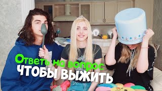 Кто знает меня лучше? ПАРЕНЬ ИЛИ СЕСТРА // Настя Кош ?