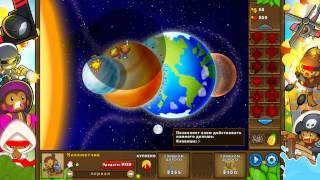 Bloons Tower Defense 5 Одисея 1 часть