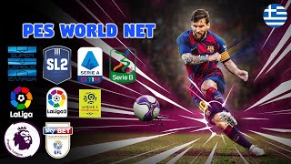 PES 2018 PC PESWORLDNET GREEK SUPERLEAGUE (free option file)