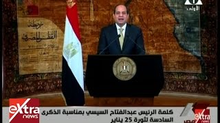 غرفة الأخبار | كلمة الرئيس عبدالفتاح السيسي بمناسبة الذكرى السادسة لثورة يناير