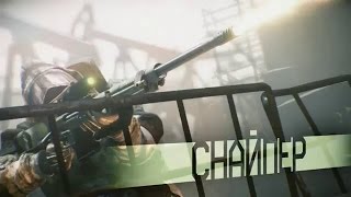 WARFACE - ПОЧУВСТВОВАЛ СЕБЯ НАСТОЯЩИМ СНАЙПЕРОМ