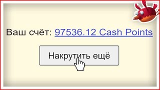 Баг в RICH-BIRDS на БАЛЛЫ | Бесплатные Cash Points на аккаунт