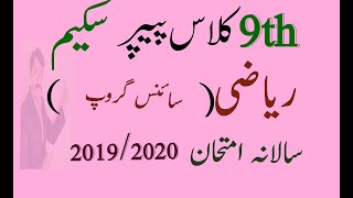 Pairing Scheme class 9th Math annual exams 2020 .Perfect pairing scheme.