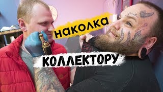 ТАТУ КОЛЛЕКТОРУ | КОЛЛЕКТОРЫ ТОЖЕ ПЛАЧУТ