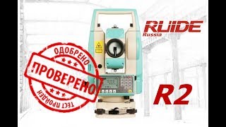 Тест электронного тахеометра Ruide R2. Гео-Обзор