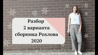 2 вариант Рохлова 2020