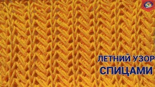 НОВЫЙ летний узор спицами