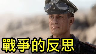 近年來最好的德軍視角劇情!! -- Battlefield V 戰地風雲五 第四章:最後的猛虎_J是好玩 MrJGamer