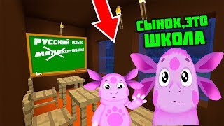 РЕБЕНОК СЫН ЛУНТИКА МЭРА ПОШЕЛ В ШКОЛУ В МАЙНКРАФТ ТРОЛЛИНГ ЛОВУШКА MINECRAFT