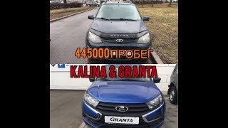 Гранта & Калина - 5 лет, 450 000 ... Пациент жив, или мертв?