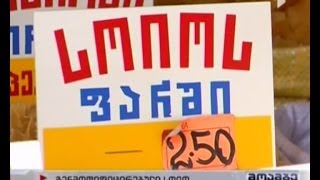 საქართველოში შემოტანილი სოიოს ყველა პროდუქტი გენმოდიფიცირებული აღმოჩნდა