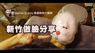 20170614《新竹市區做臉推薦》喜綺子舒壓美學中心。玫瑰保濕護理課程體驗｜新客體驗價格分享（
