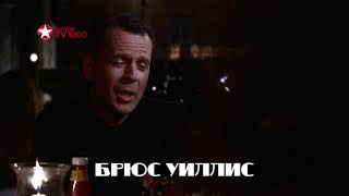 Гудзонский ястреб смотри на TV1000 Action (канал 601)